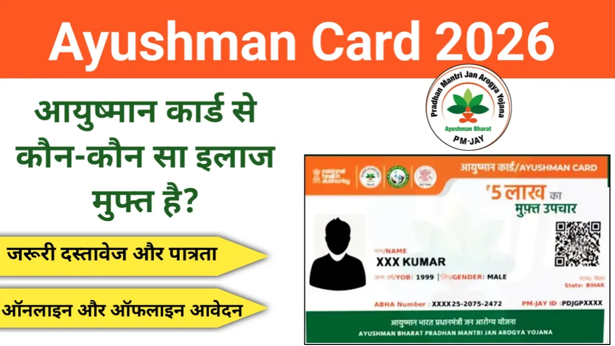ayushman card se kaun kaun sa ilaj muft hai
