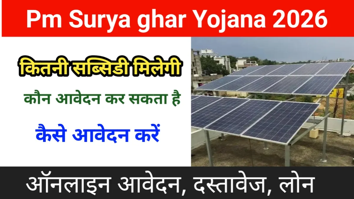 pm surya ghar yojana