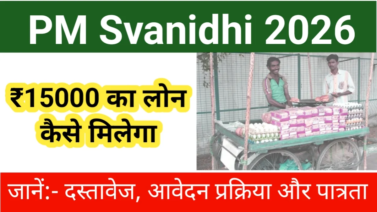 pm svanidhi yojana 15000 loan