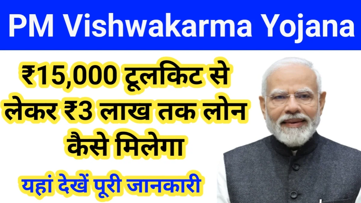 pm vishwakarma yojana
