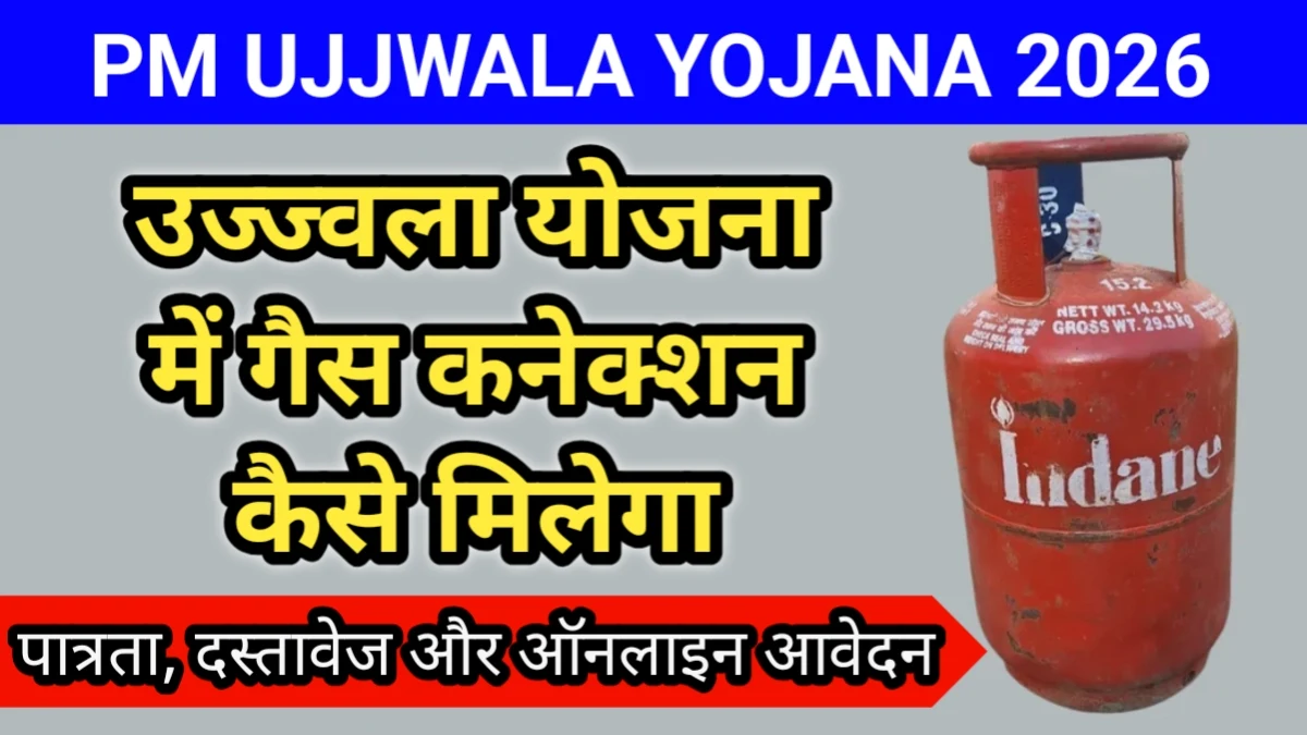 ujjwala yojana gas connection kaise milega