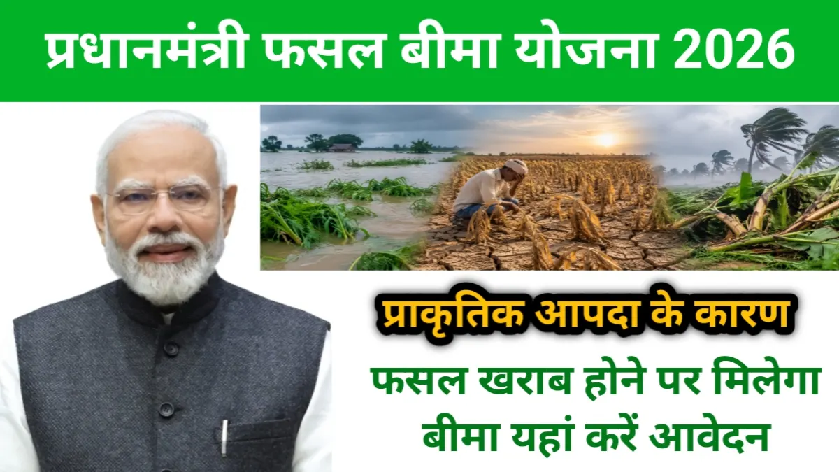 pm fasal bima yojana